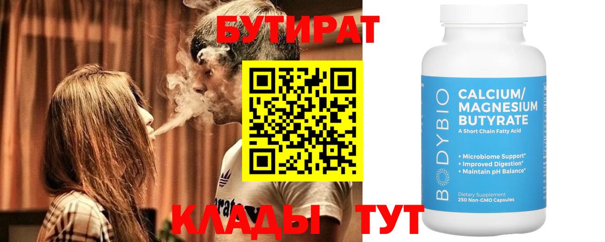 Бутират 99% Хасавюрт