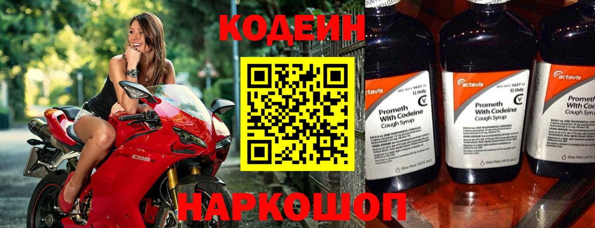 Codein напиток Lean (лин) Хасавюрт