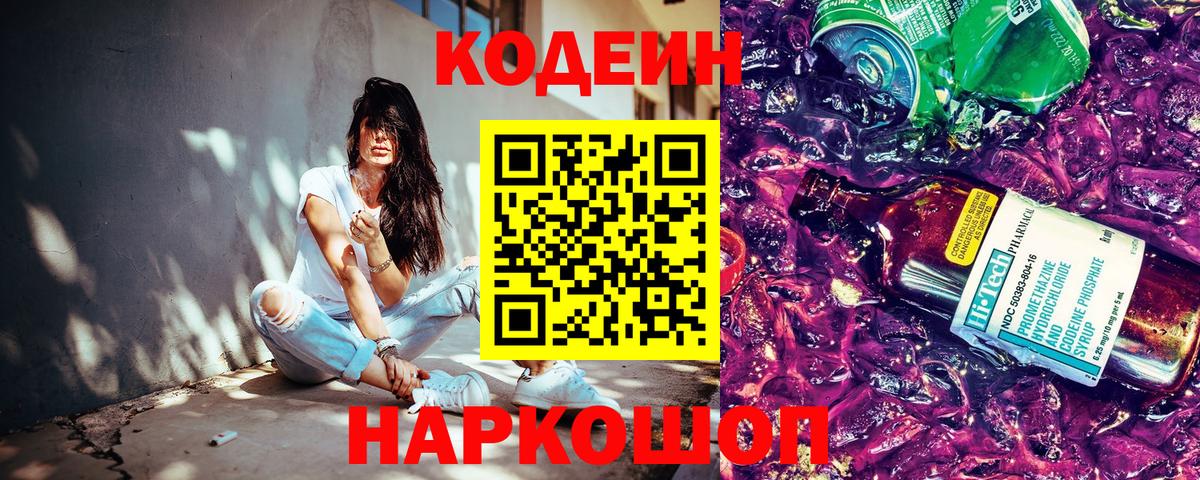 Хасавюрт  Кодеиновый сироп Lean Purple Drank  Вход с VPN  Codein Purple Drank 
