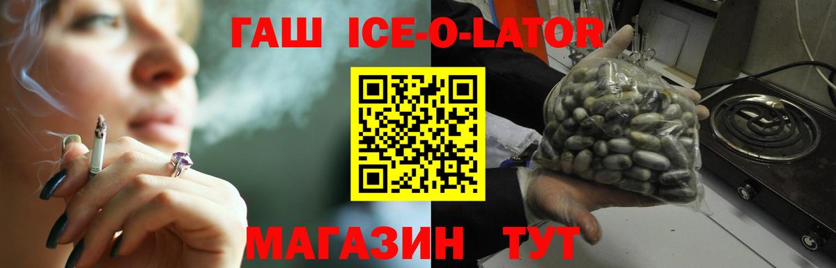 ГАШ гашик Хасавюрт