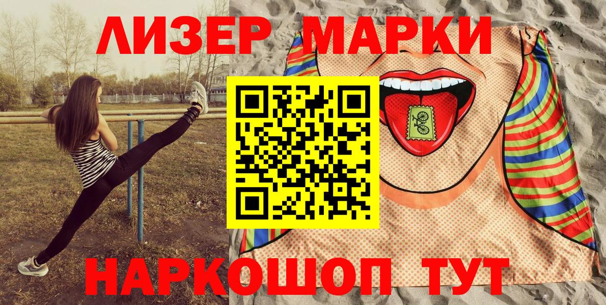 Марки 25I-NBOMe 1,8мг Хасавюрт